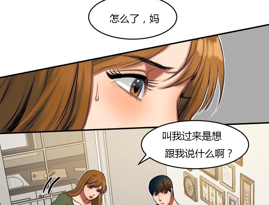 夫人的礼物/Bittersweet 第39話 韩漫图片72