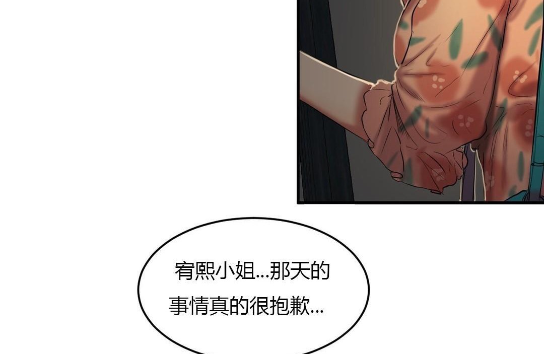 夫人的礼物/Bittersweet 第39話 韩漫图片53