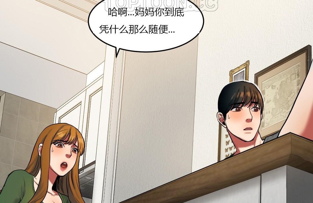 夫人的礼物/Bittersweet 第39話 韩漫图片88