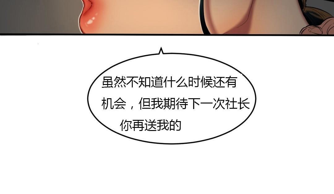 夫人的礼物/Bittersweet 第39話 韩漫图片61