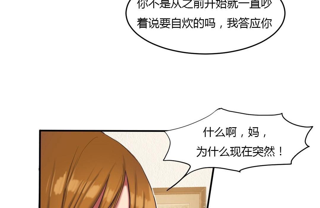 夫人的礼物/Bittersweet 第39話 韩漫图片84