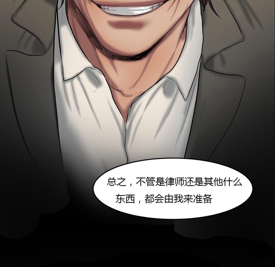 夫人的礼物/Bittersweet 第40話 韩漫图片30