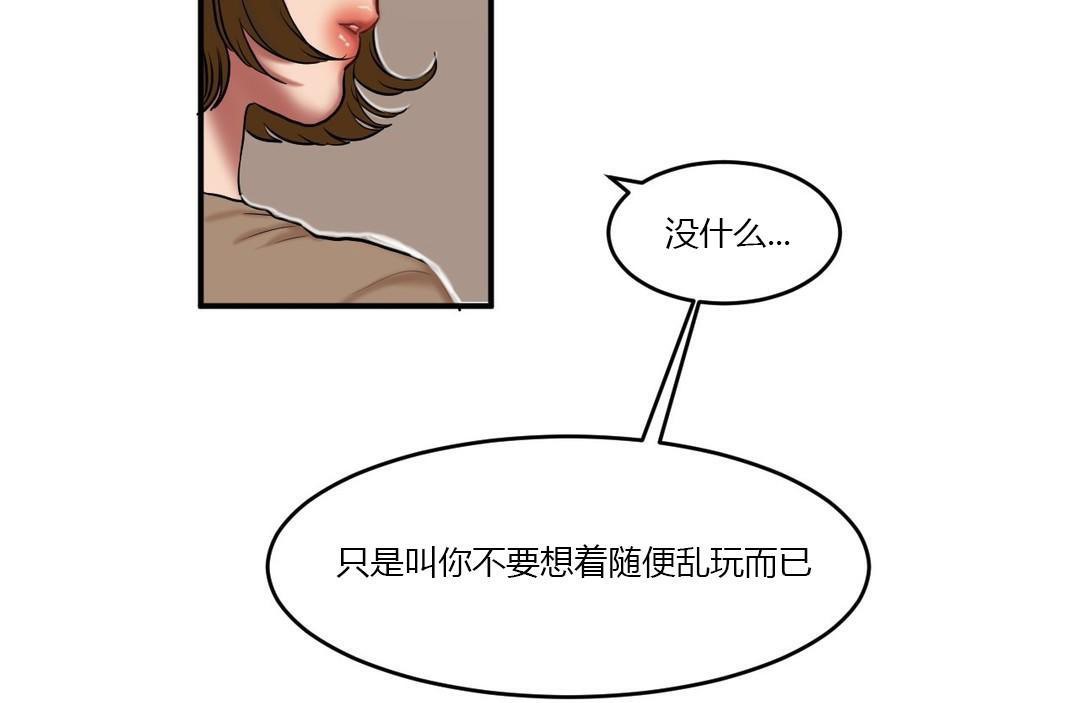 夫人的礼物/Bittersweet 第40話 韩漫图片98