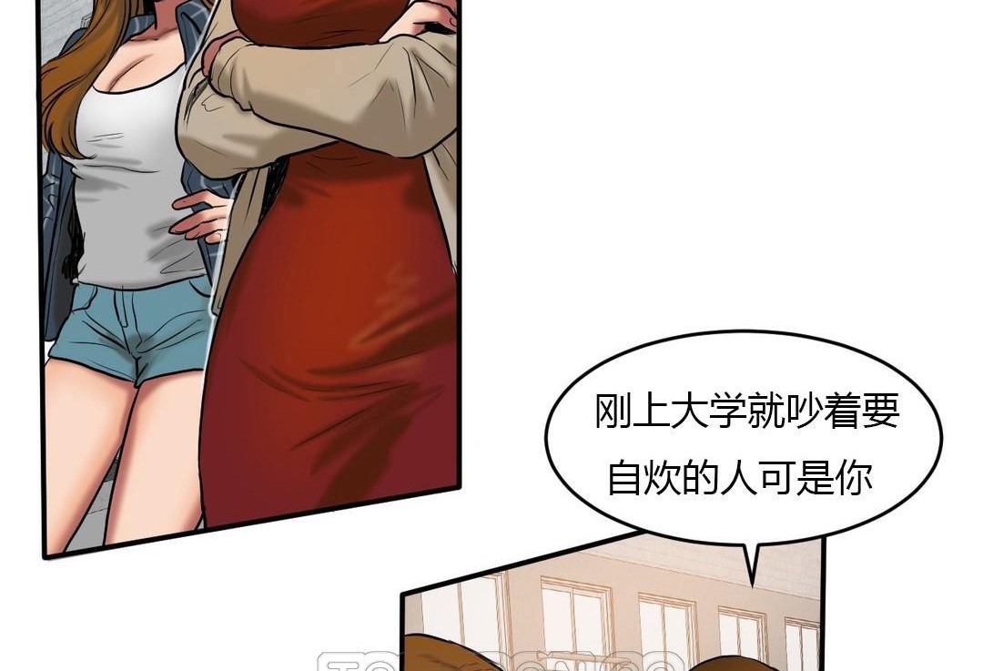 夫人的礼物/Bittersweet 第40話 韩漫图片93