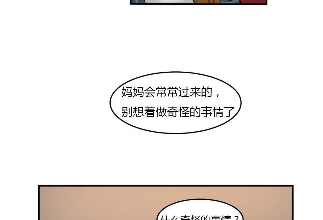 夫人的礼物/Bittersweet 第40話 韩漫图片95