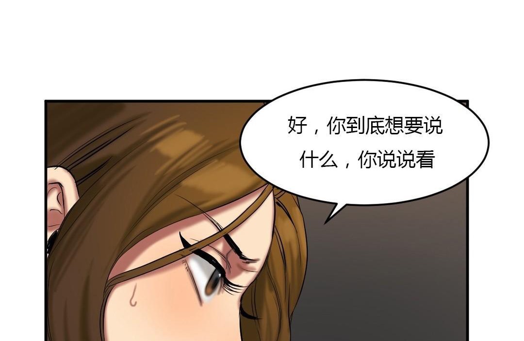 夫人的礼物/Bittersweet 第40話 韩漫图片23