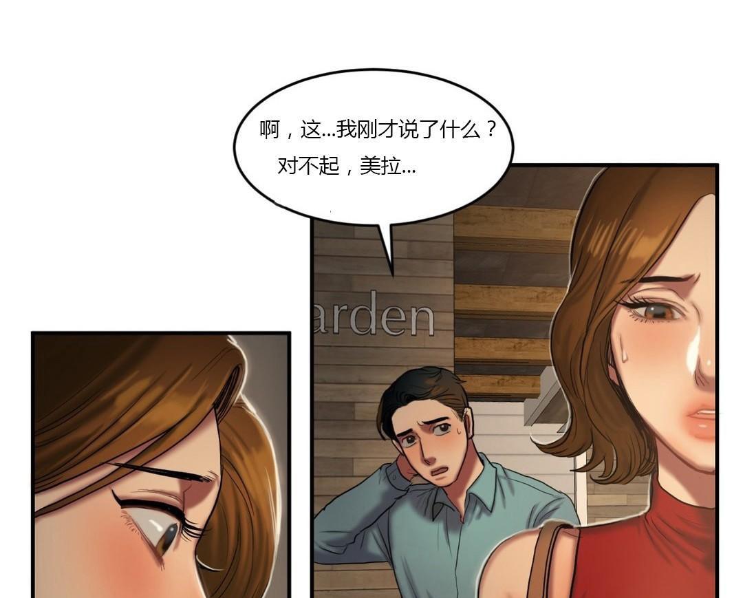 夫人的礼物/Bittersweet 第43話 韩漫图片61