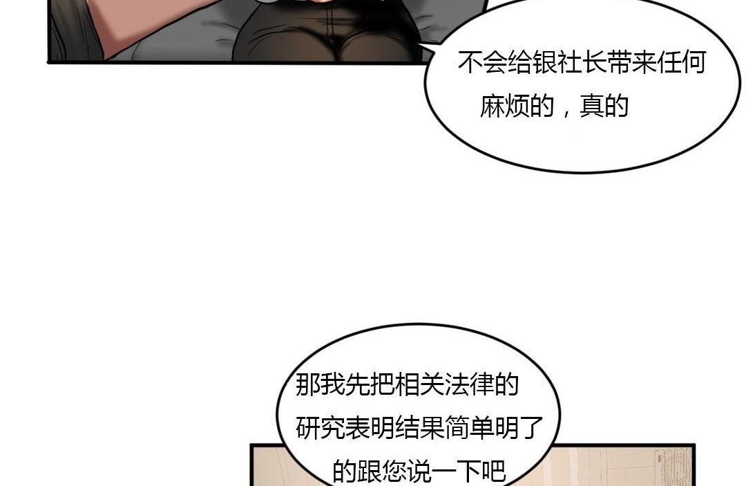 夫人的礼物/Bittersweet 第43話 韩漫图片89