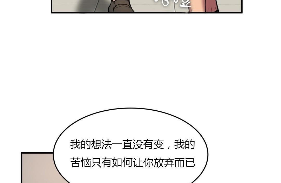 夫人的礼物/Bittersweet 第43話 韩漫图片98