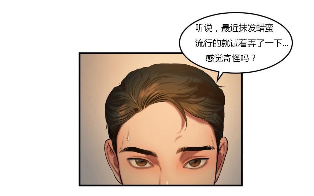 夫人的礼物/Bittersweet 第43話 韩漫图片53