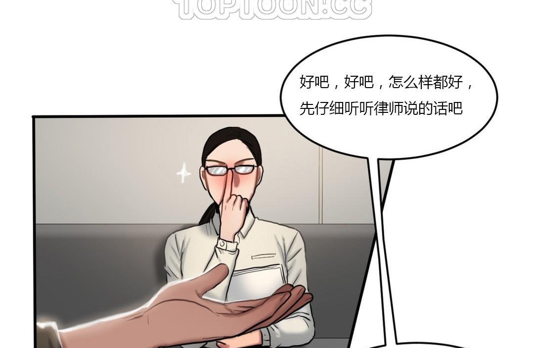夫人的礼物/Bittersweet 第43話 韩漫图片88