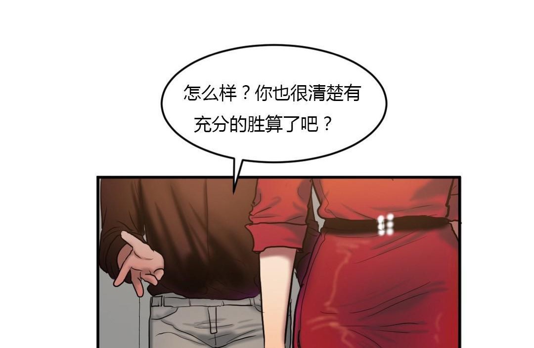 夫人的礼物/Bittersweet 第43話 韩漫图片96
