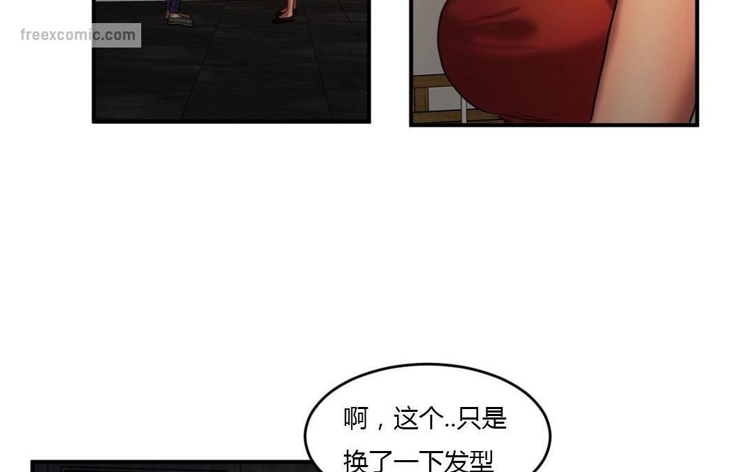 夫人的礼物/Bittersweet 第43話 韩漫图片50
