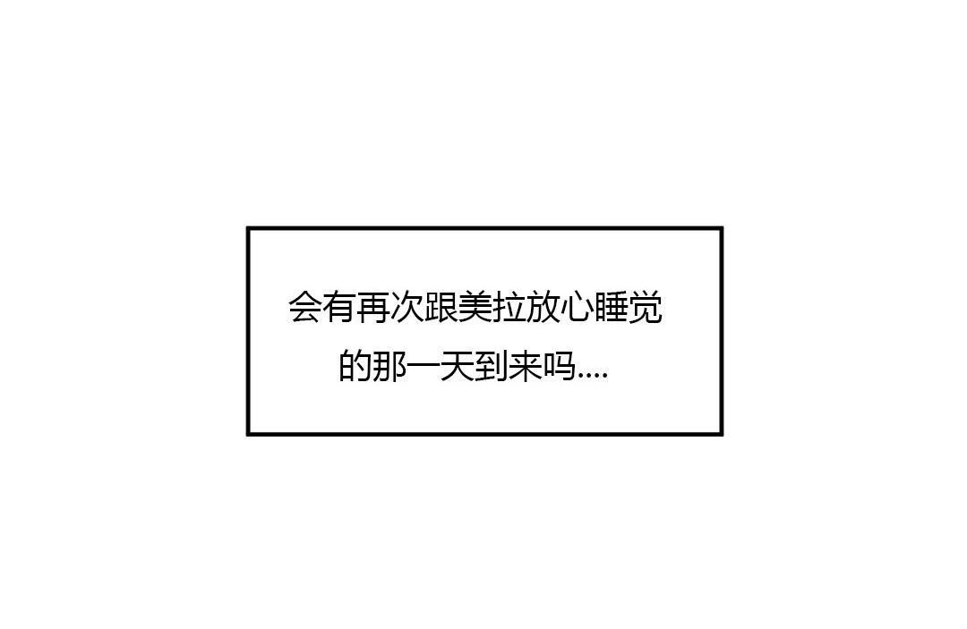 夫人的礼物/Bittersweet 第43話 韩漫图片77