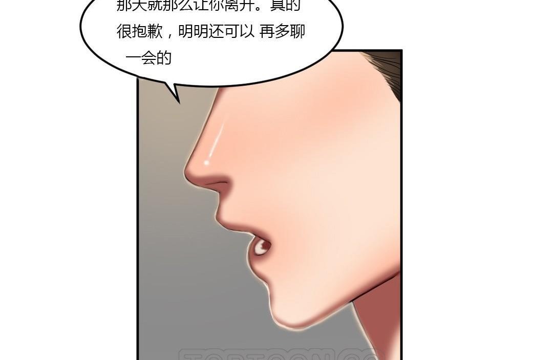 夫人的礼物/Bittersweet 第44話 韩漫图片39
