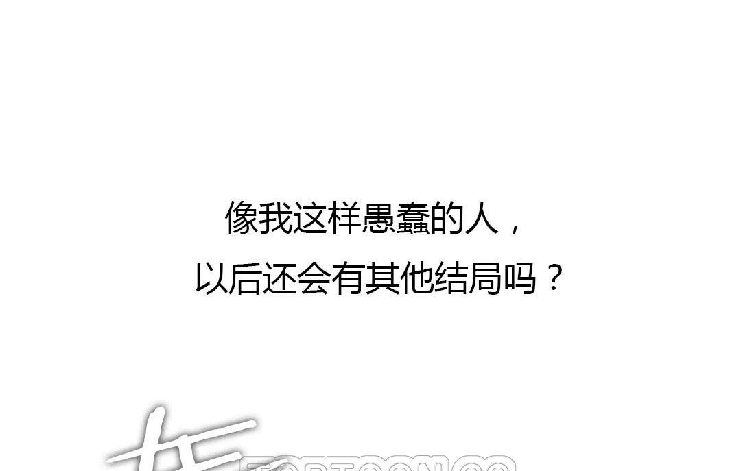 夫人的礼物/Bittersweet 第44話 韩漫图片15