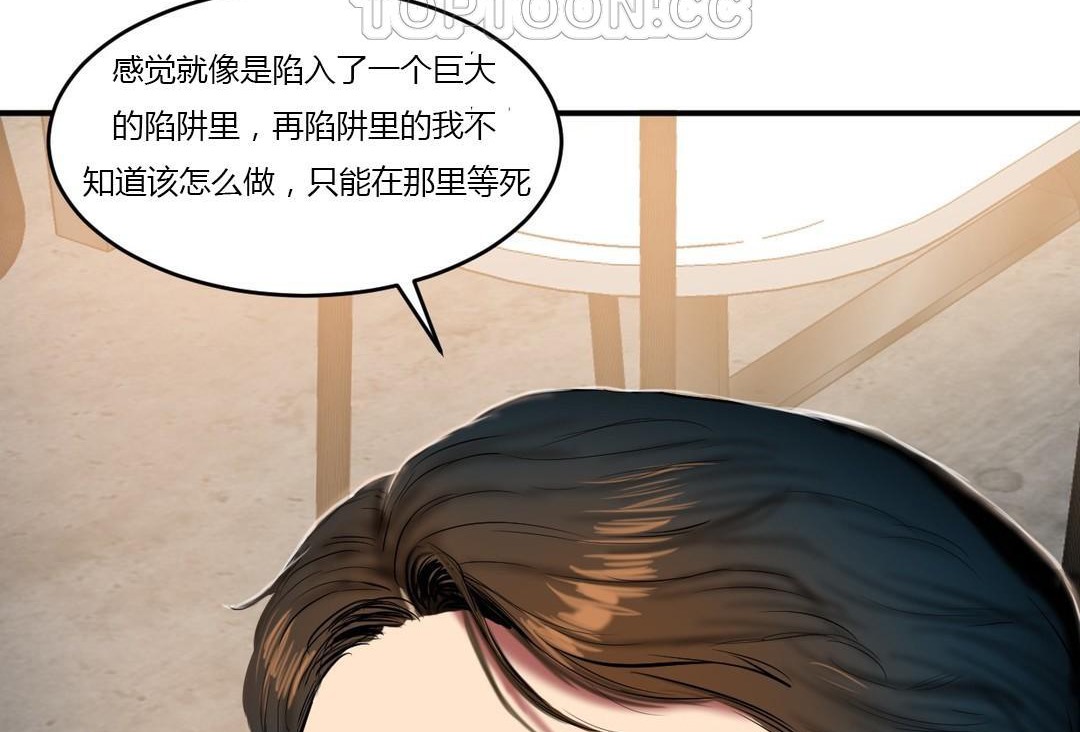 夫人的礼物/Bittersweet 第44話 韩漫图片46