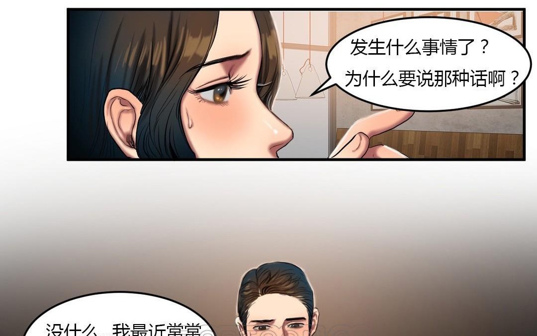 夫人的礼物/Bittersweet 第44話 韩漫图片51