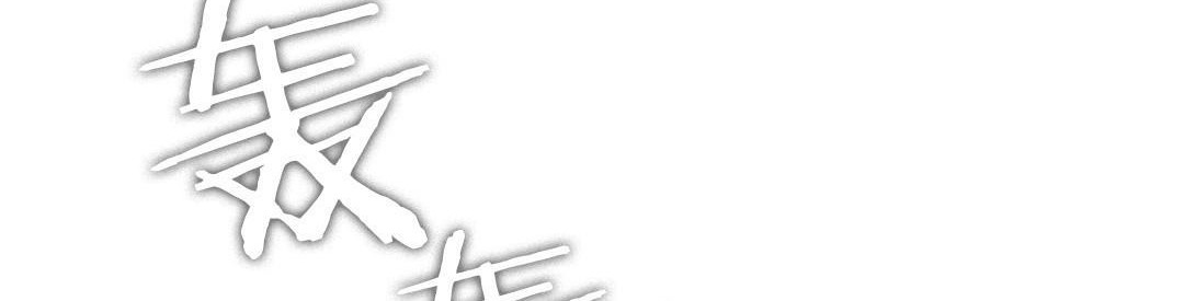 夫人的礼物/Bittersweet 第44話 韩漫图片8