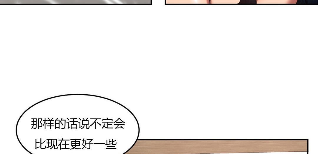夫人的礼物/Bittersweet 第44話 韩漫图片95