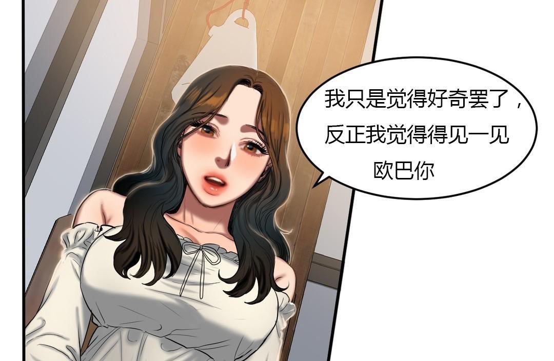 夫人的礼物/Bittersweet 第44話 韩漫图片37