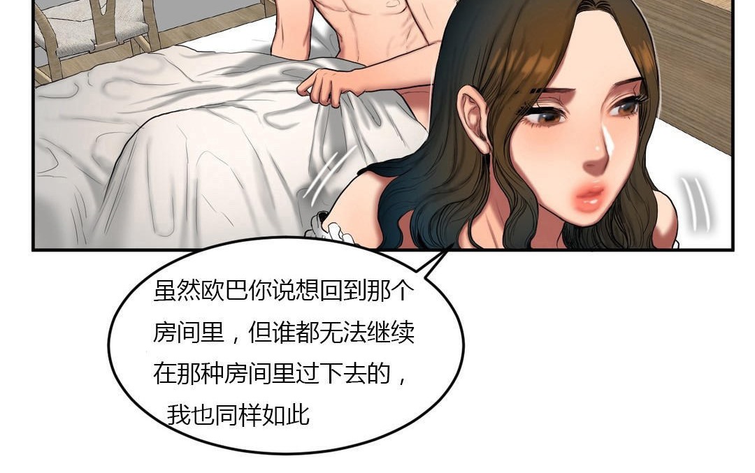 夫人的礼物/Bittersweet 第45話 韩漫图片18