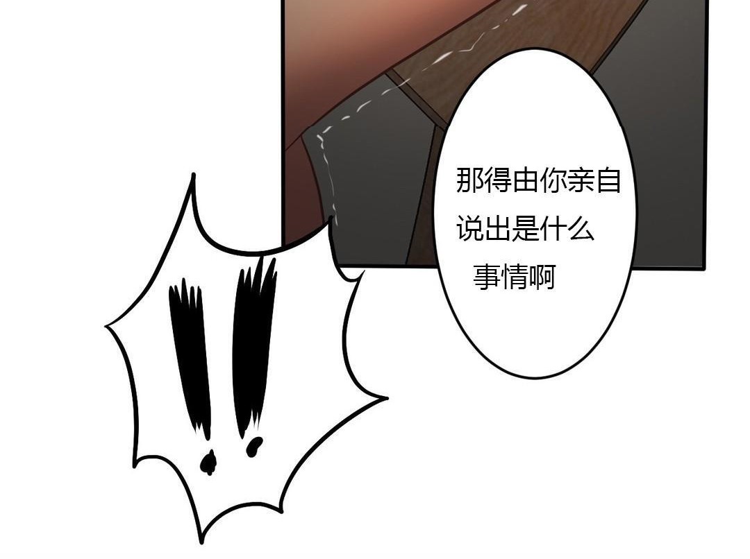 夫人的礼物/Bittersweet 第46話 韩漫图片36