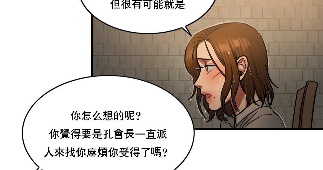 夫人的礼物/Bittersweet 第47話 韩漫图片90
