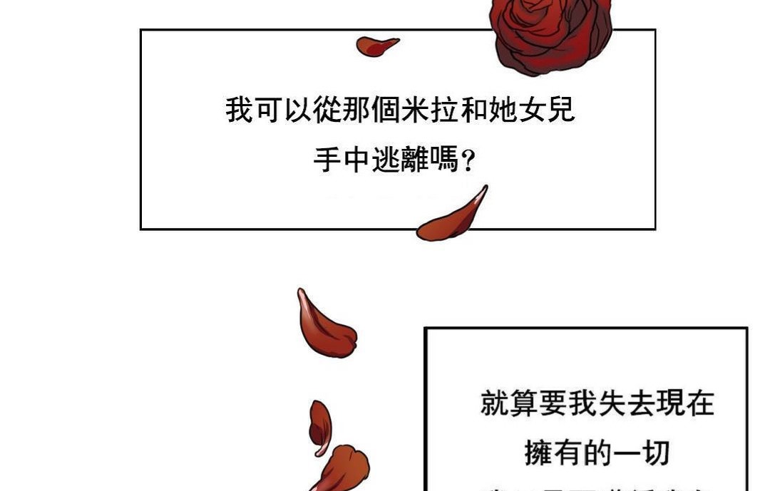 夫人的礼物/Bittersweet 第48話 韩漫图片80