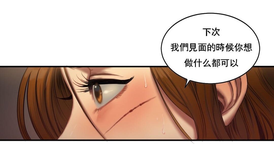 夫人的礼物/Bittersweet 第48話 韩漫图片42