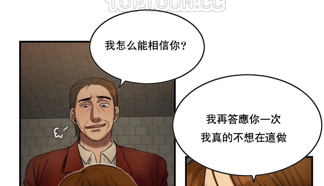 夫人的礼物/Bittersweet 第48話 韩漫图片40