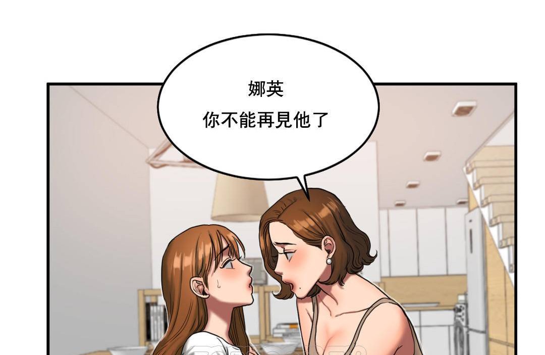 夫人的礼物/Bittersweet 第51話 韩漫图片45