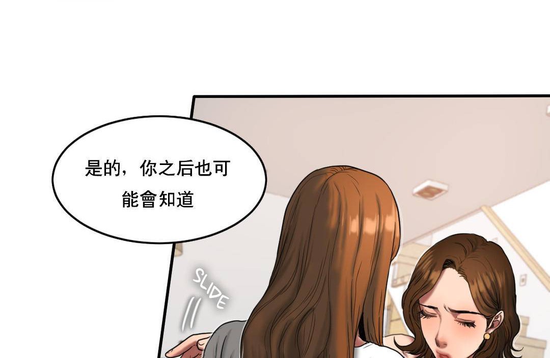 夫人的礼物/Bittersweet 第51話 韩漫图片48