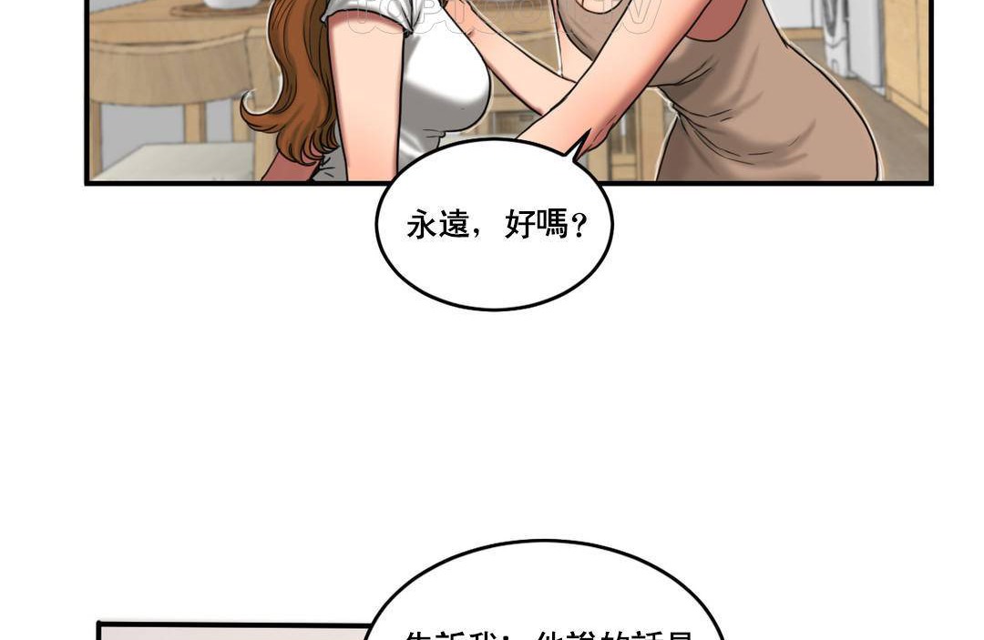 夫人的礼物/Bittersweet 第51話 韩漫图片46