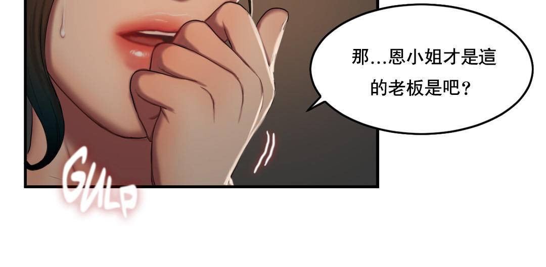 夫人的礼物/Bittersweet 第52話 韩漫图片61