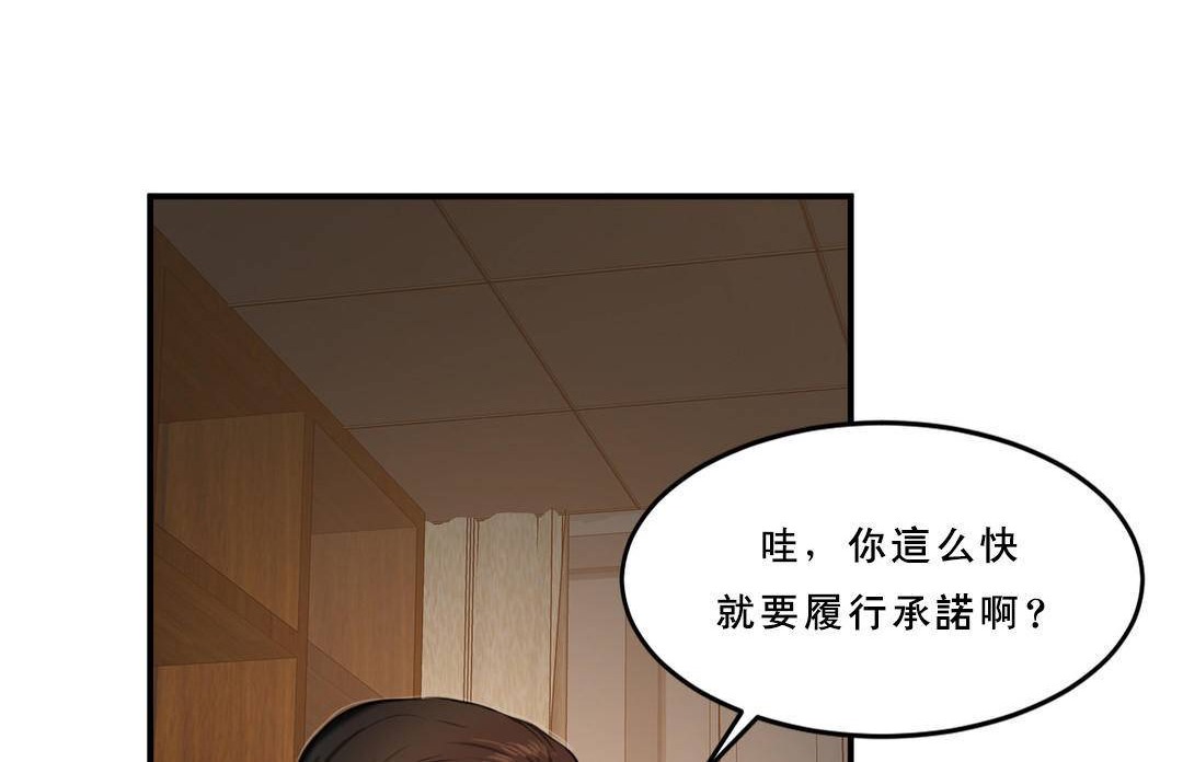 夫人的礼物/Bittersweet 第53話 韩漫图片102
