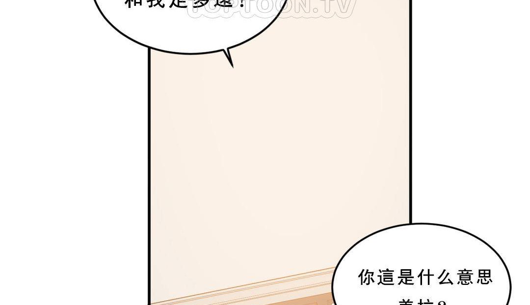 夫人的礼物/Bittersweet 第53話 韩漫图片16