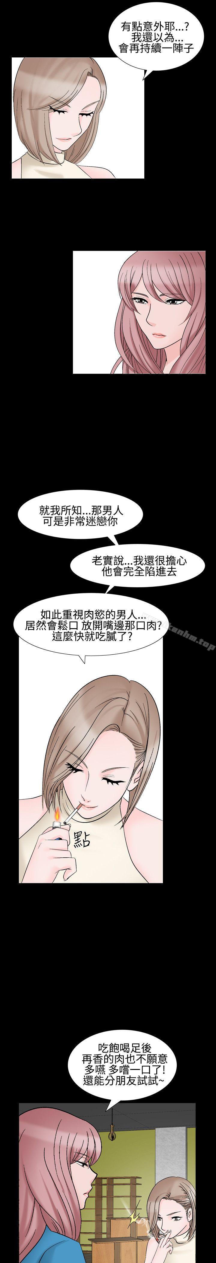 人妻性解放 在线观看 第29話 漫画图片10