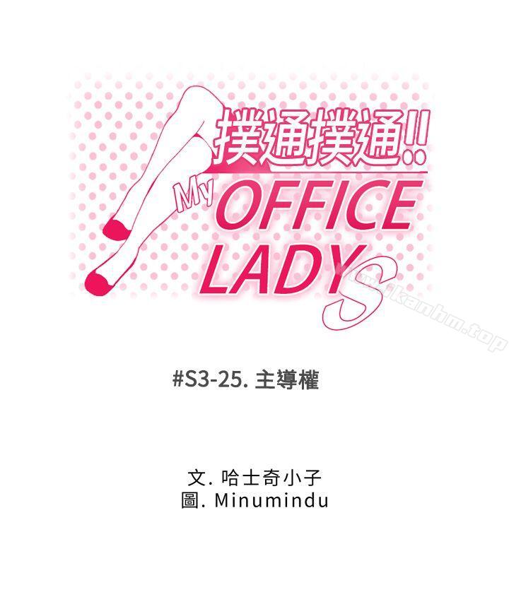 MY OFFICE LADYS 在线观看 第3季-第25話 漫画图片1