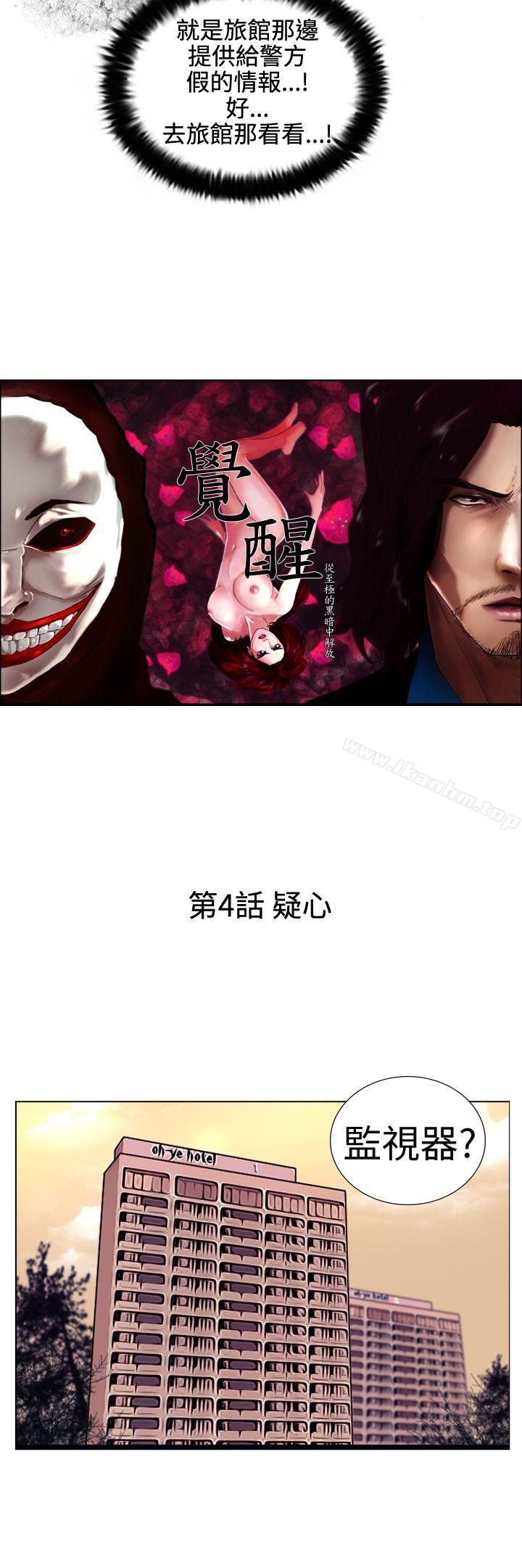 覺醒 在线观看 第4話 疑心 漫画图片6