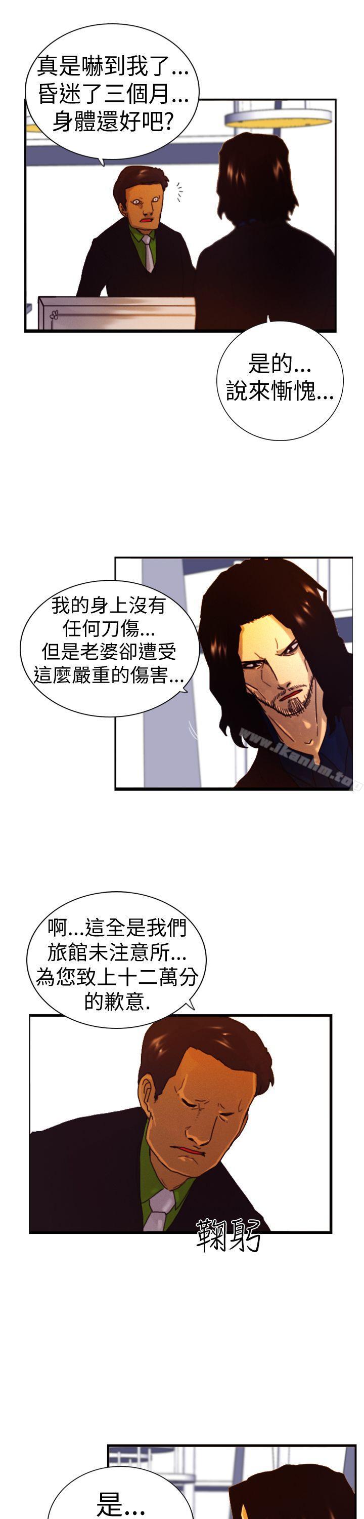 覺醒 在线观看 第4話 疑心 漫画图片9