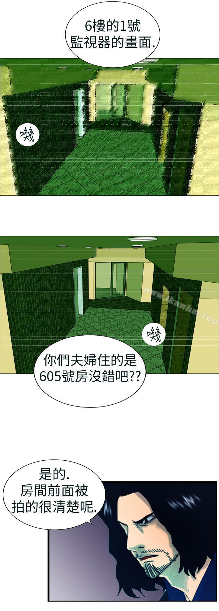 覺醒 在线观看 第4話 疑心 漫画图片12