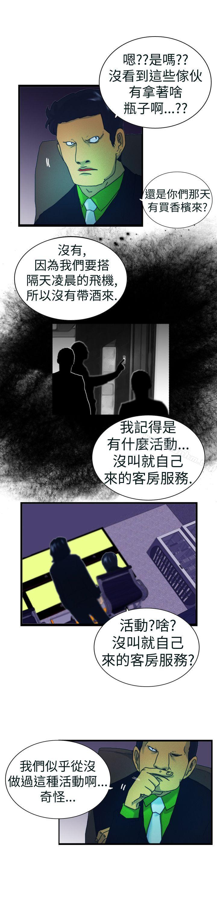 覺醒 在线观看 第4話 疑心 漫画图片15