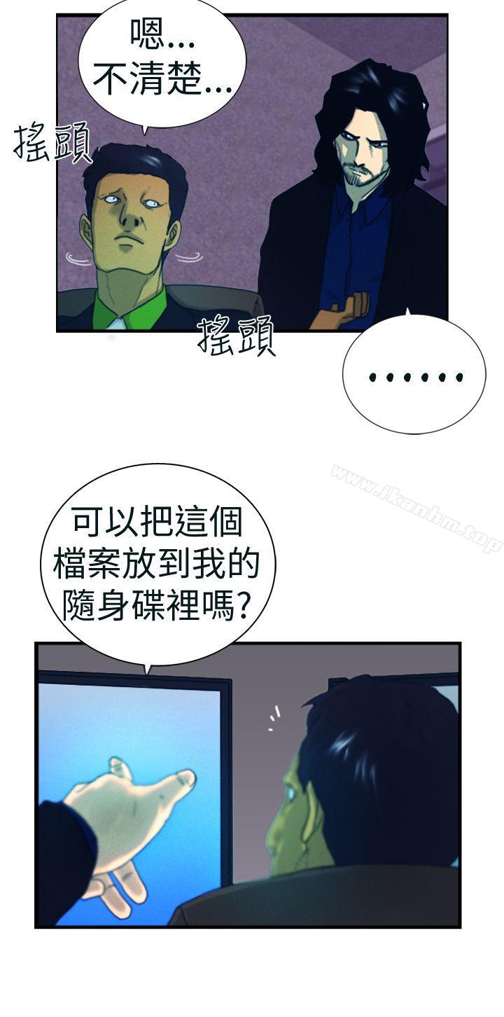 覺醒 在线观看 第4話 疑心 漫画图片18