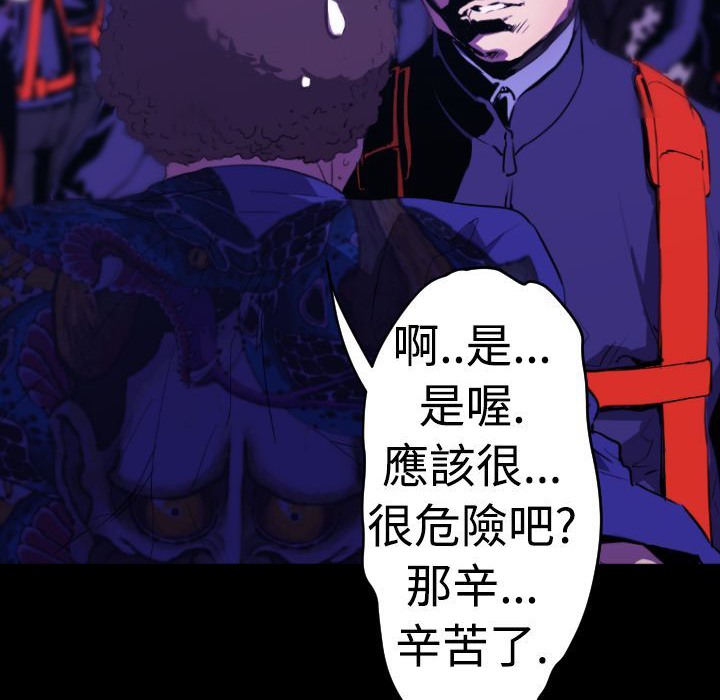 BALANCE 第11話 韩漫图片56