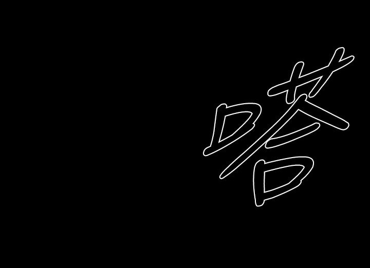 BALANCE 第15話 韩漫图片22