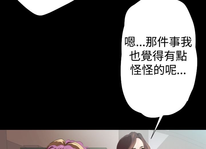 BALANCE 第19話 韩漫图片40