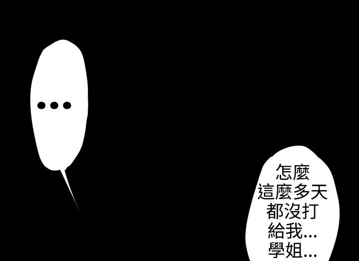 BALANCE 第20話 韩漫图片97