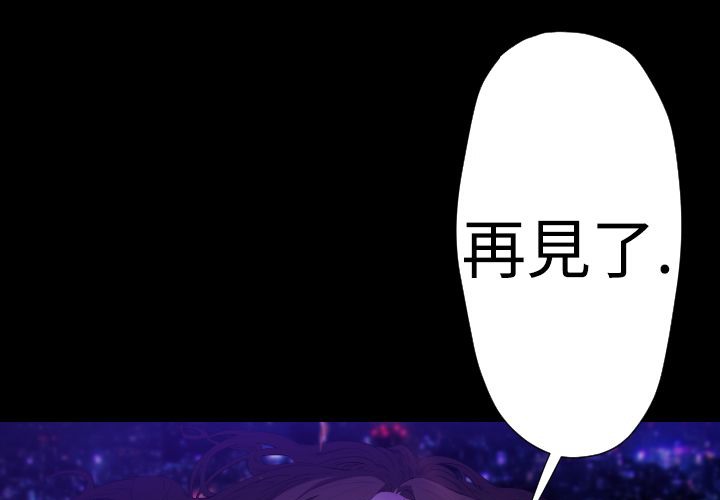 BALANCE 第22話 韩漫图片139