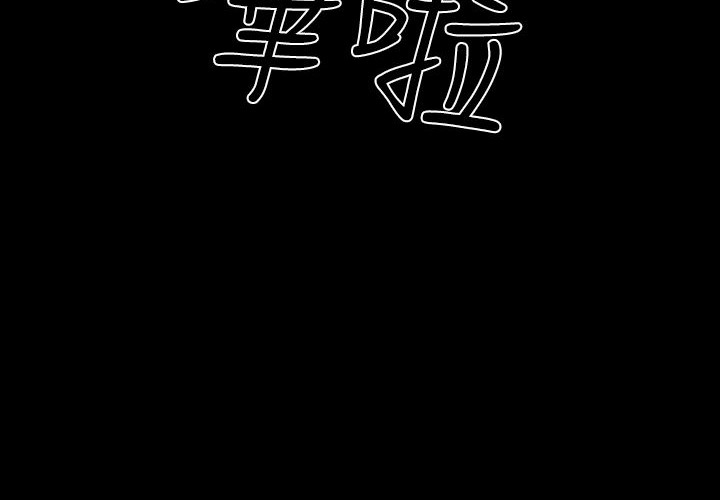 BALANCE 第22話 韩漫图片144